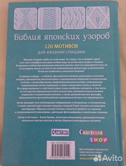 Библия японских узоров 120 мотивов Елена Гукова