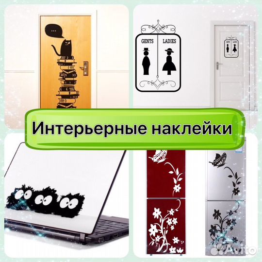 Наклейки на авто / витрины/ реклама