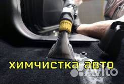 Химчистка салона автомобиля