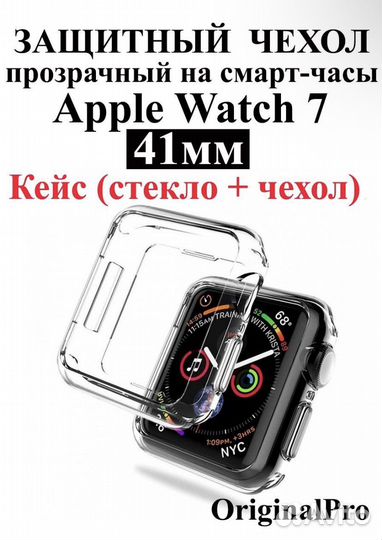 Защитный чехол на часы Apple Watch 7-8 41 мм