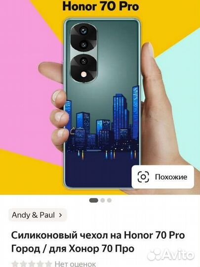 Чехол Honor 70Pro