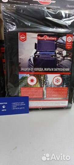 Утеплитель чехол для аккумулятора StP