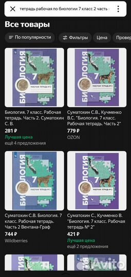 Рабочая тетрадь по биологии #2 7 класс