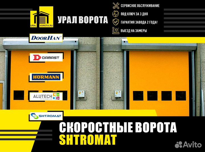 Ворота скоростные