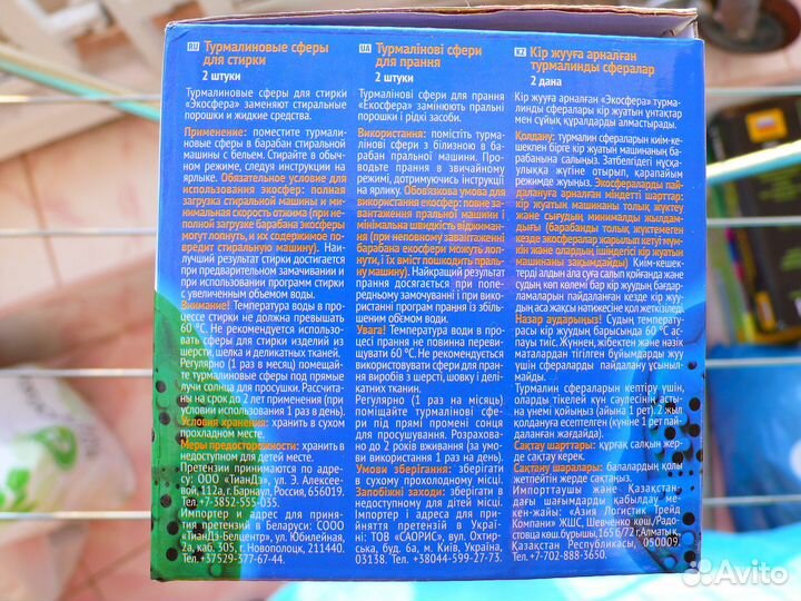 Турмалиновые сферы для стирки tianDe