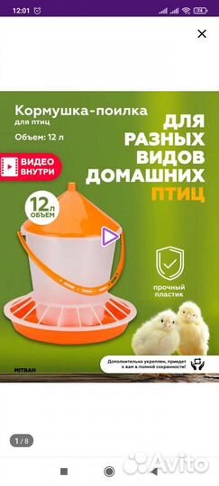 Кормушка поилка для птиц,цыплят 5-10-12 литров