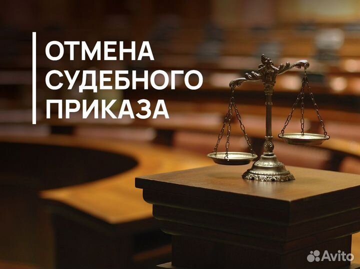 Закрою долги у приставов, сниму ограничения