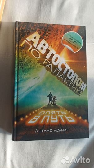 Дуглас Адамс 