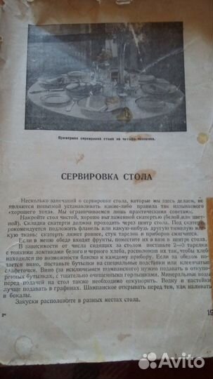Продам кулинария 1939г