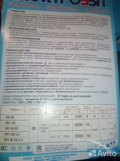 Удлинитель