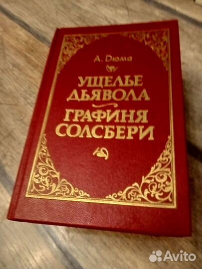 Александр дюма