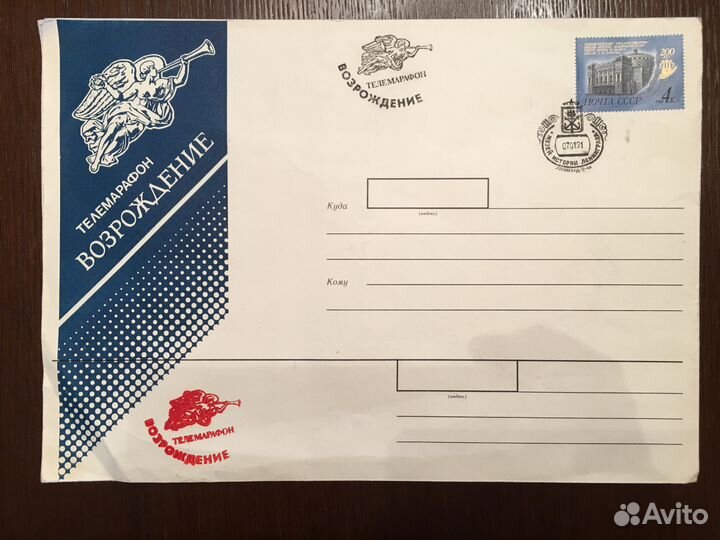 Конверты телемарафон 