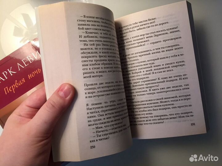 Книги Марка Леви: «Первый день», «Первая ночь», «С