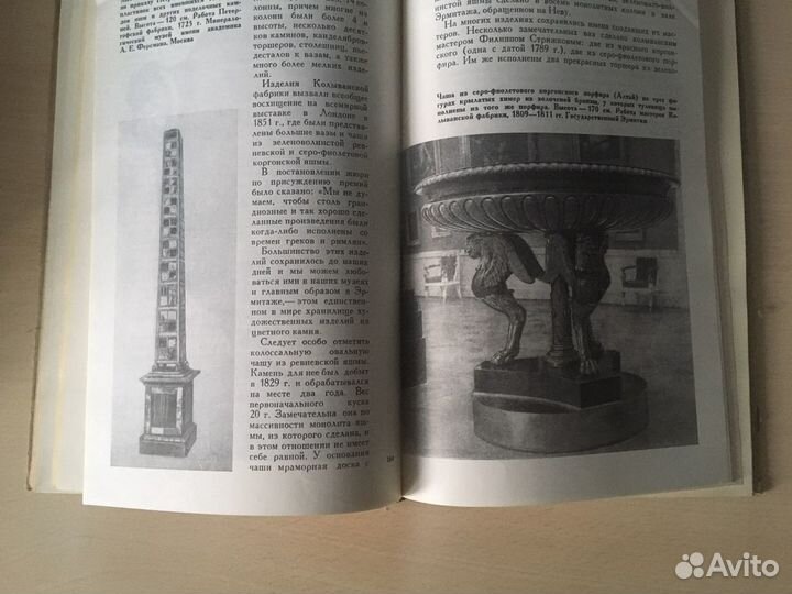 Книга Рассказы о самоцветах