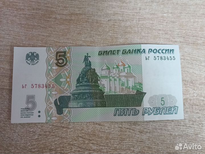 Банкнота 5 1997 года