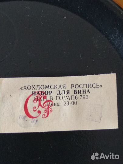 Хохлома. Набор для вина