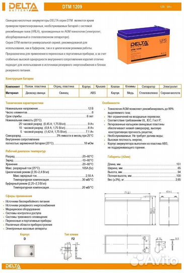 Аккумулятор delta 1209 dtm