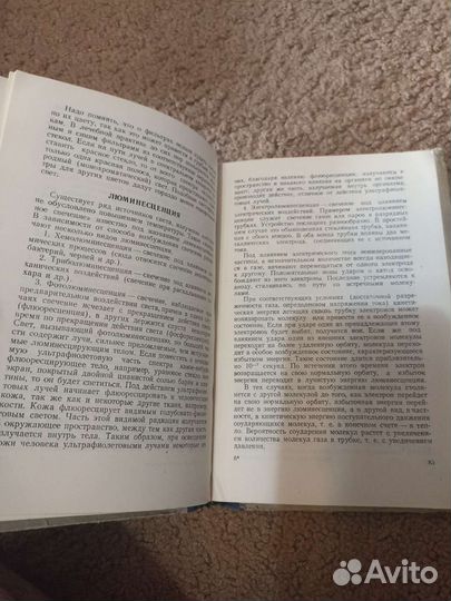 Общая физиотерапия 1950г. Е.И.Пасынков Л.Р.Рубин