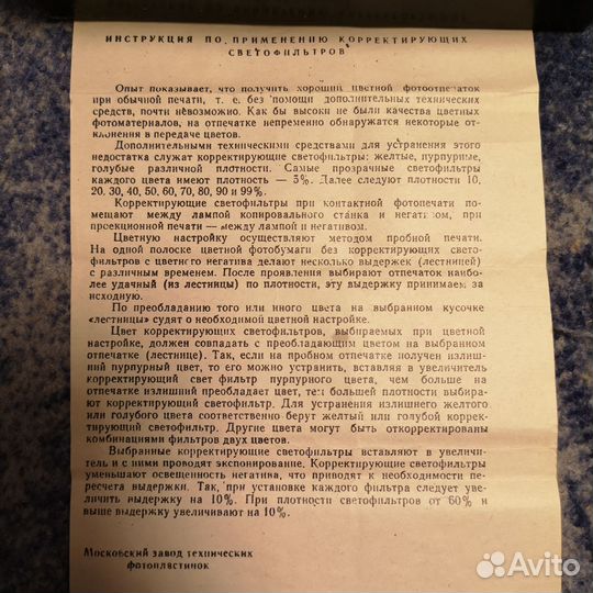 Светофильтры СССР