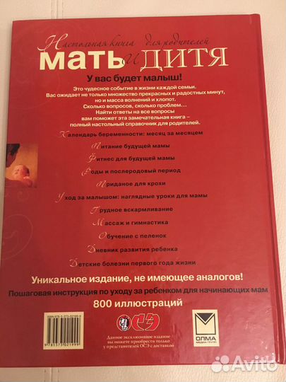 Книга Мать и Дитя