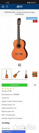 Классическая гитара yamaha c40