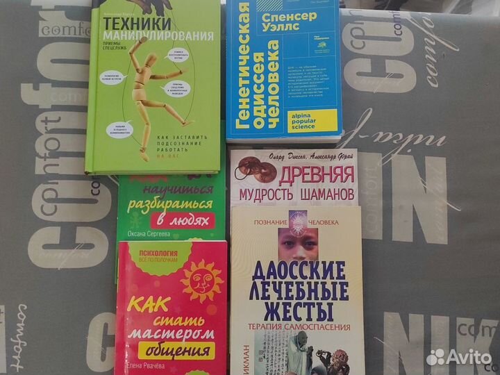 Книги психология и эзотерика