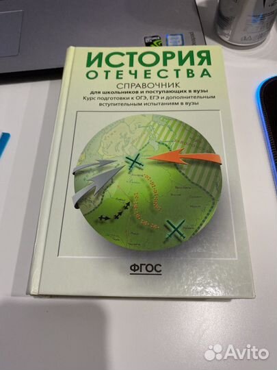 Справочник ЕГЭ ОГЭ по Истории России, Кацва фгос