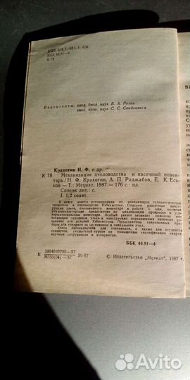 Механизация пчеловодства и пасечный инвентарь