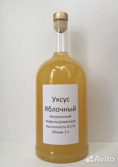 Яблочный Уксус натуральный 1 л