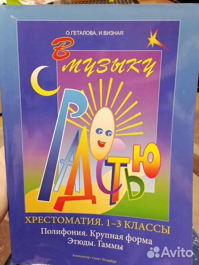 В музыку с радостью