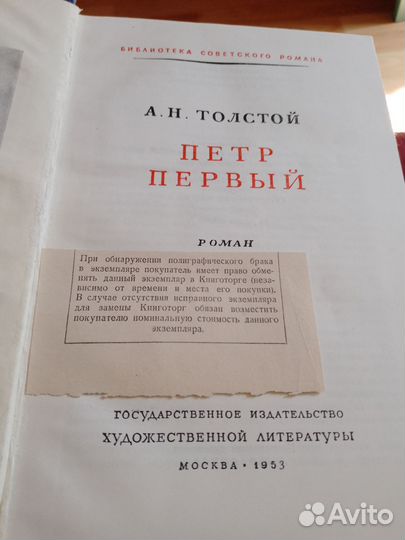 Петр Первый, избранное,1953