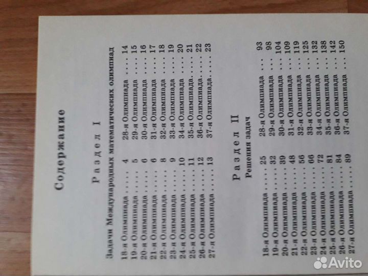 Математика. Химия. Олимпиады