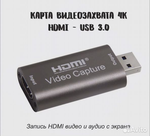 Карта видеозахвата и стриминга USB 3.0 4К 60 FPS