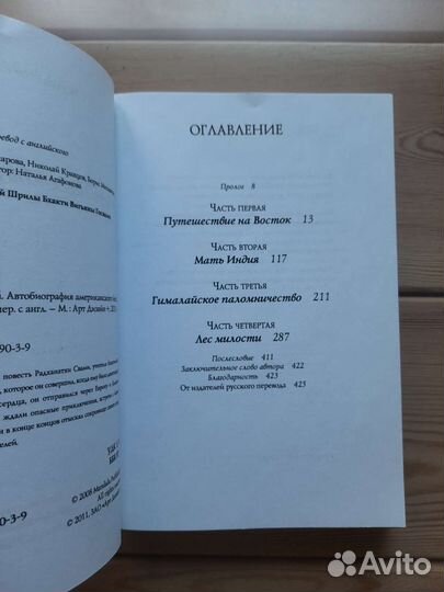 Путешествие домой. Автобиография американскго йога