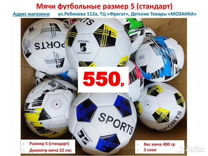 Футбольный мяч размер стандарт (№5)