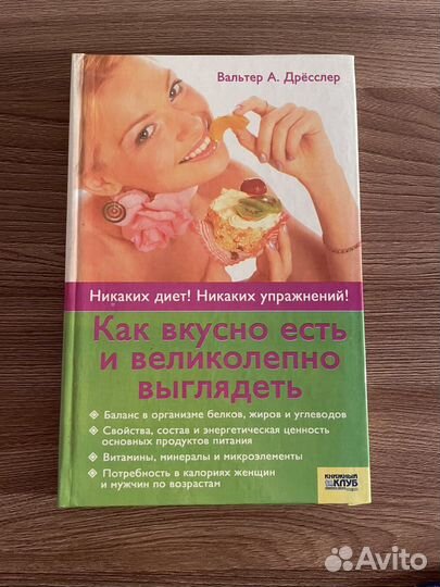 Книги о красоте и здоровье