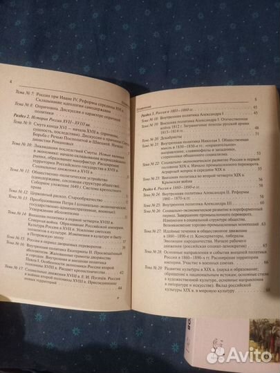Сборник заданий по истории ЕГЭ Пазин