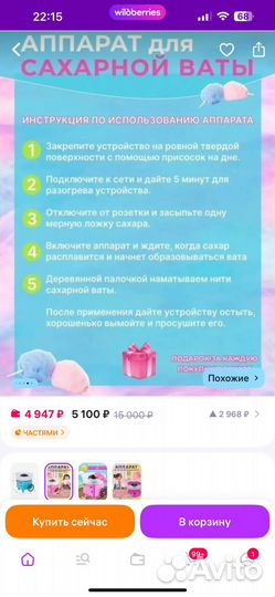 Аппарат для сахарной ваты детский