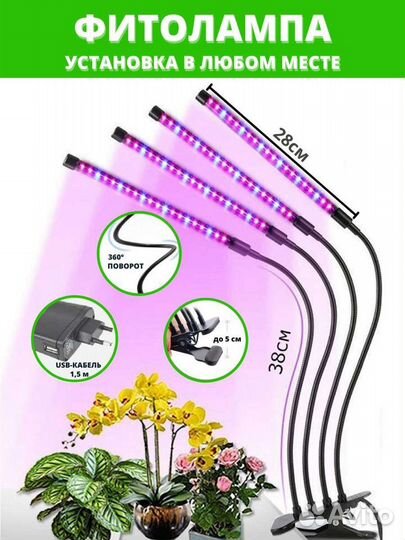 Фитолампа для растений с прищекой светодиодная