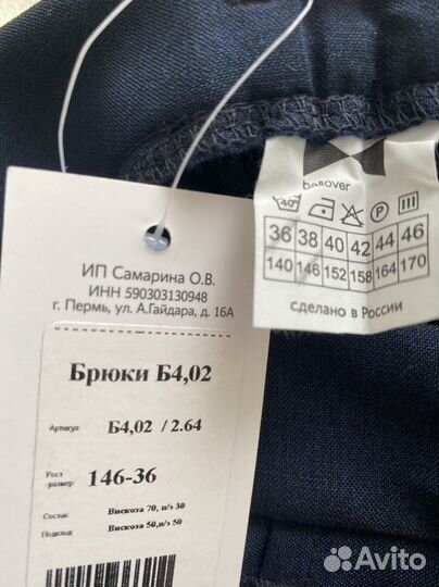 Школьные брюки для мальчика новые