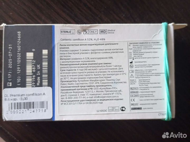 Мягкие контактные линзы