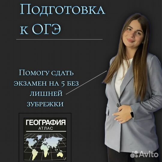 Репетитор по географии