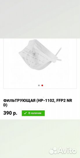 Респиратор нр3 Ppf2. обмен