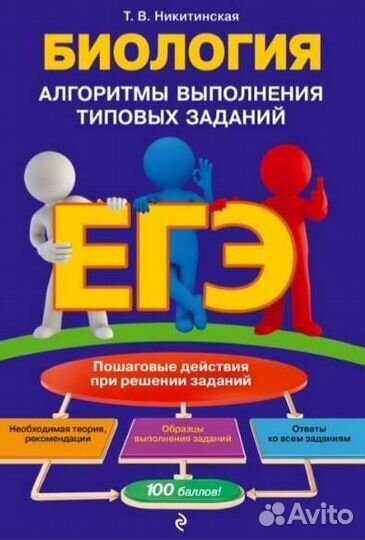 Биология алгоритмы выполнения типовых заданий егэ