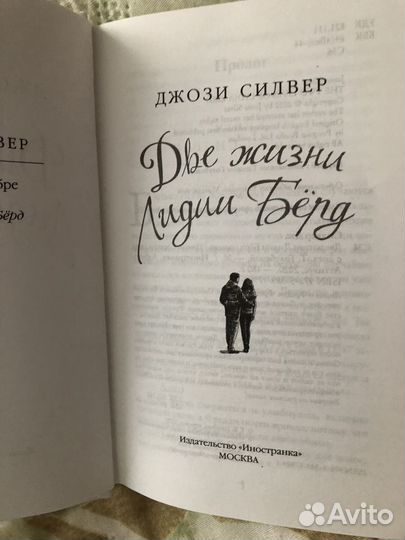 Мюриель Барбери «Лакомство» и Джози Силвер «Две жи