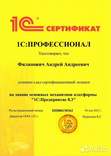 Программист 1С