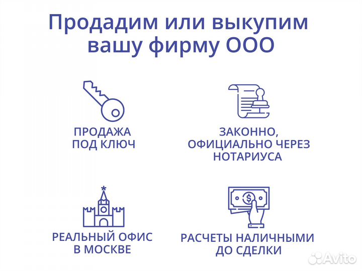 Продам ООО \ Купим ООО \ Выкуп ООО