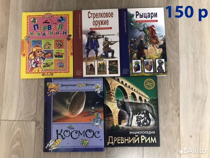 Энциклопедии и книги для школы
