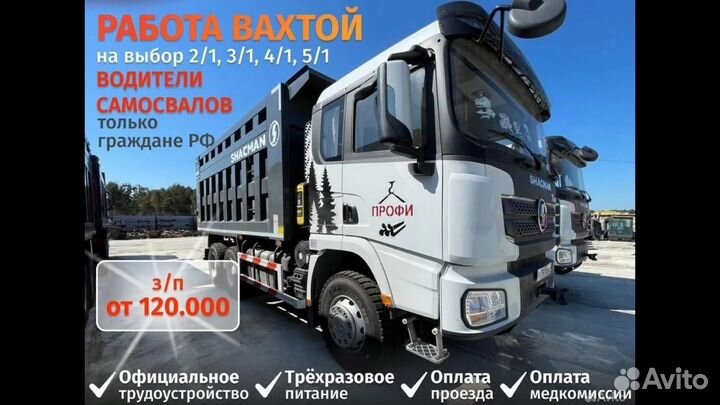 Водитель Самосвала 