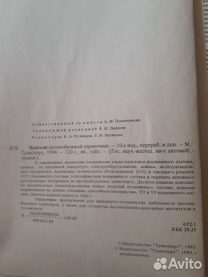 Краткий Автомобильный Справочник нииат 1984 г